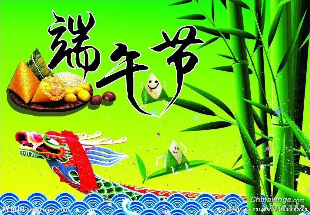 端午节快乐